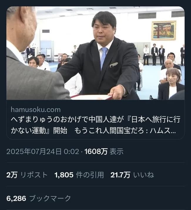 【悲報】中国人、へずまりゅうを当選させた奈良県民にブチ切れ「もう奈良県に旅行は行かない。」