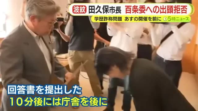 田久保市長「市長室にいますので何かあったら呼び出して」→10分後退庁してしまう
