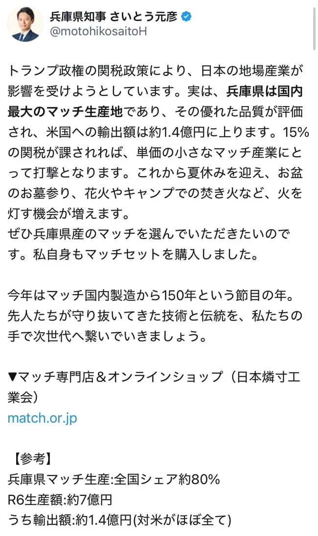 【朗報】斎藤兵庫県知事が宣伝したマッチ、一瞬で売り切れに