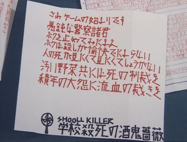 【画像】これを超える犯行声明文、未だに出てこない