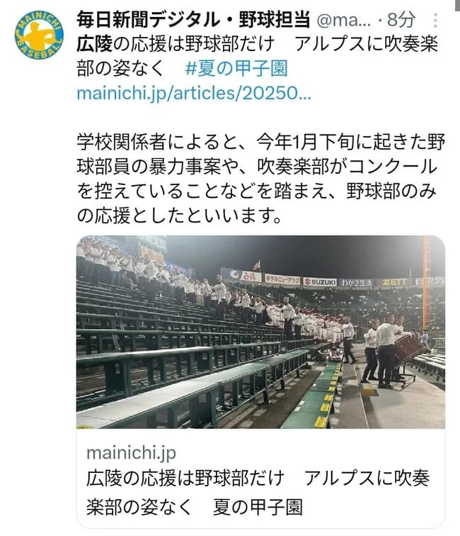 毎日新聞「ちゃうんや!広陵吹奏楽部はコンクールのために欠席したんやで?」