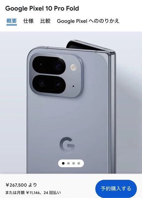 【緊急】Google pixel10、あまりにも良すぎるwwwwwwwwwww