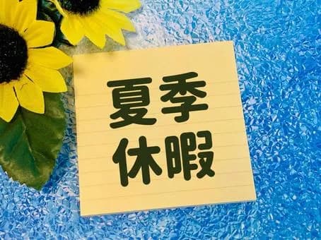 【急募】お前らの夏季休暇の予定wwwwwwwwwwwwwwww