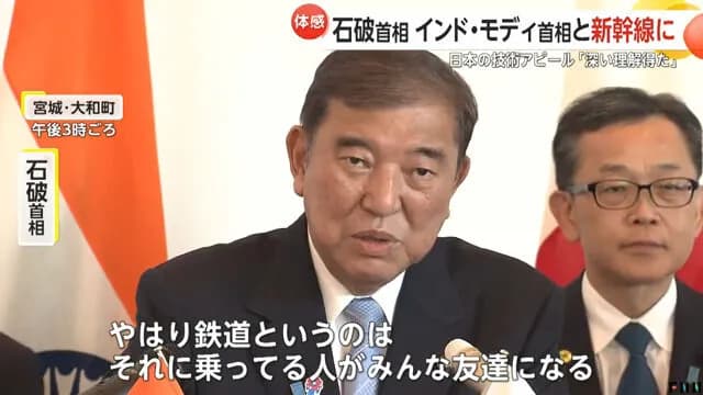 石破茂「電車は乗ってる人はみんな友達になる。お祭りのような空間だよね」