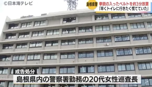 【悲報】女性警察官「トイレがしたかったので拳銃を洗面台の上に置いてしまいました」→処分wwwww
