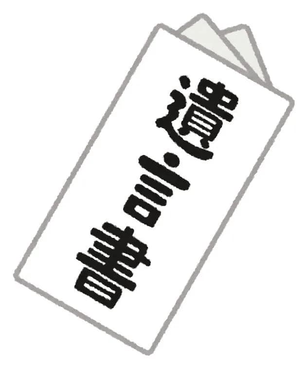 お前ら遺言書とか書いてる?