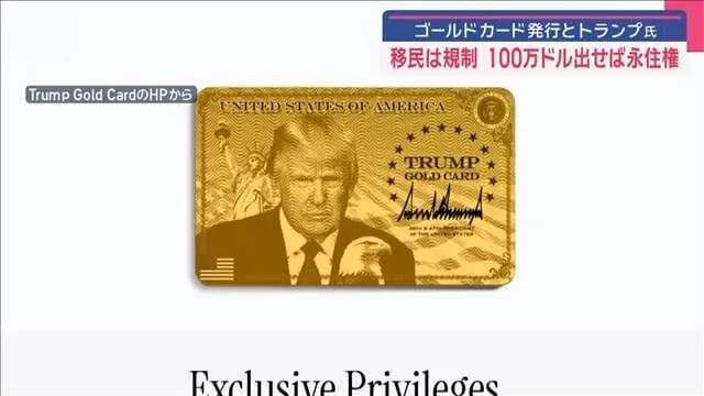 【画像】アメリカ永住権を得られる『トランプゴールドカード』のデザインがこちらwww