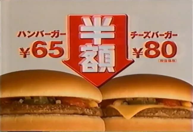 【画像】平成中期のマクドナルドの値段wwwwwwwwww