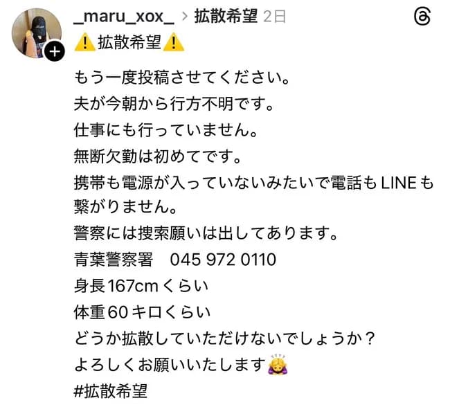 X民「行方不明の夫が、無言での帰宅となりました...」フォロワー「安心した!よかったです!」