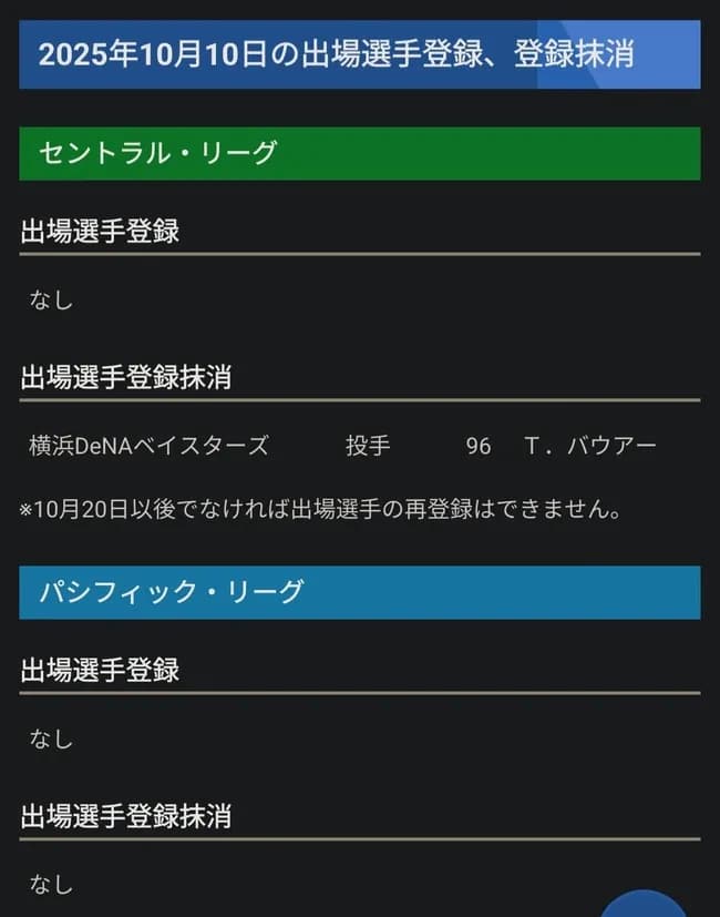 バウアー、抹消wwwwwwwwwwwwwwwwwwwwwwwwwwwwwwwwwwwwwwwwwwwww