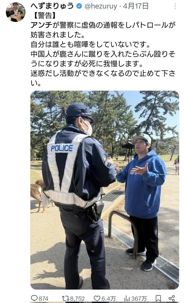 【画像】奈良公園に超巨大警官が現れるwwww
