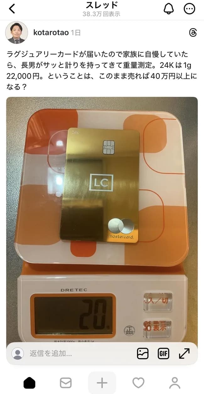 現役医師「ゴールドカード、20gだから40万円か。これが本当の金持ち」→メッキがバレる