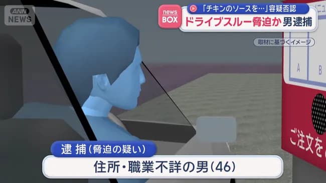 ナゲットソース1つで2時間ゴネ続けたおじ、脅迫までして無事御用