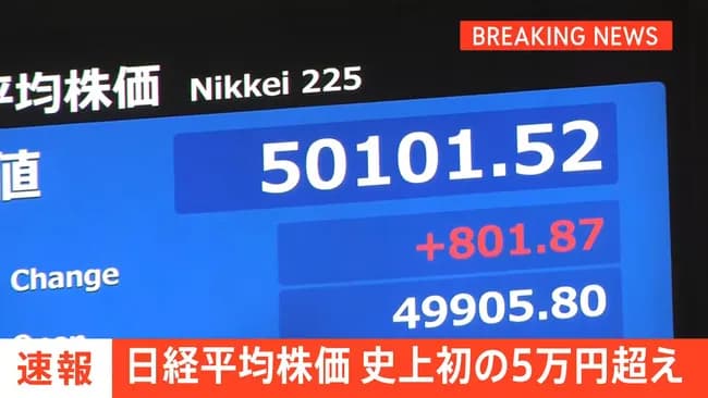 日経平均5万突破wwwwwwww