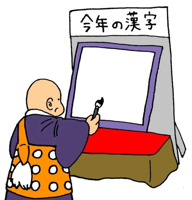今年の漢字予想