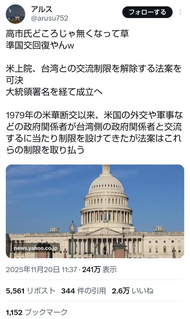 【朗報】トランプ、台湾との交流制限を解除しお友達にwwwwwwwwwwww
