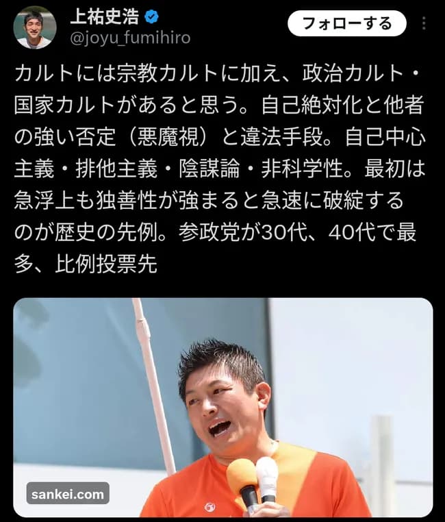 【悲報】元オウム・上祐史浩、参政党の危険性に警鐘を鳴らす