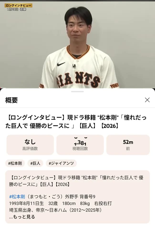 【悲報】巨人松本剛さん、公式から現ドラ扱いされるwwwwwwwwwww