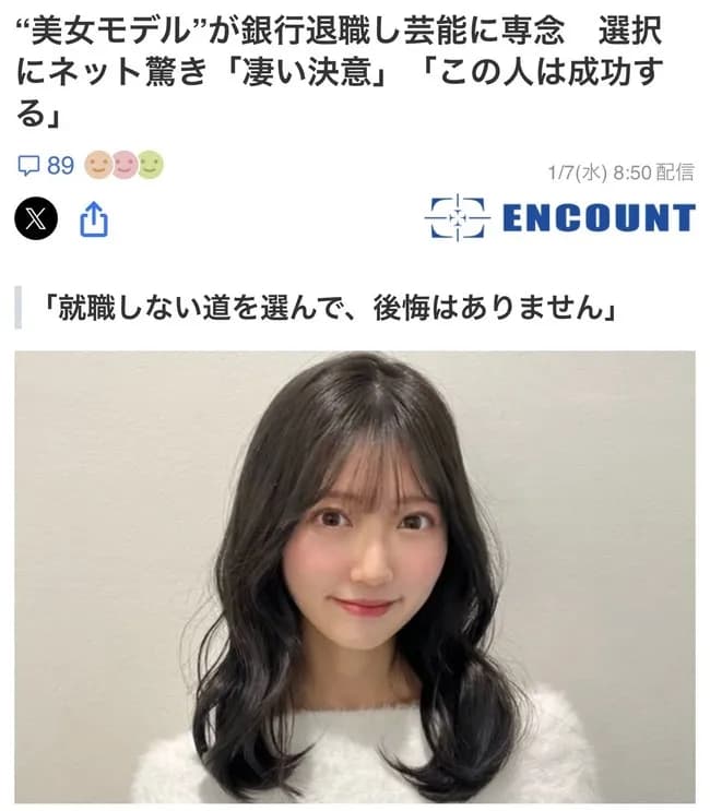 美人声優さん、勤めていた銀行を辞めてブレイクを誓うwwwwwwww