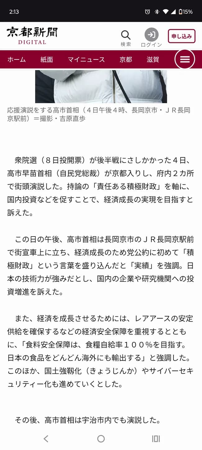 高市早苗「食料自給率100%目指す」