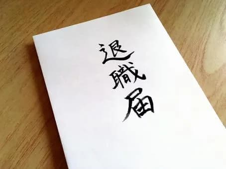 【朗報】今日いきなり仕事辞めてきたwwwwwwwwwwwwwwww