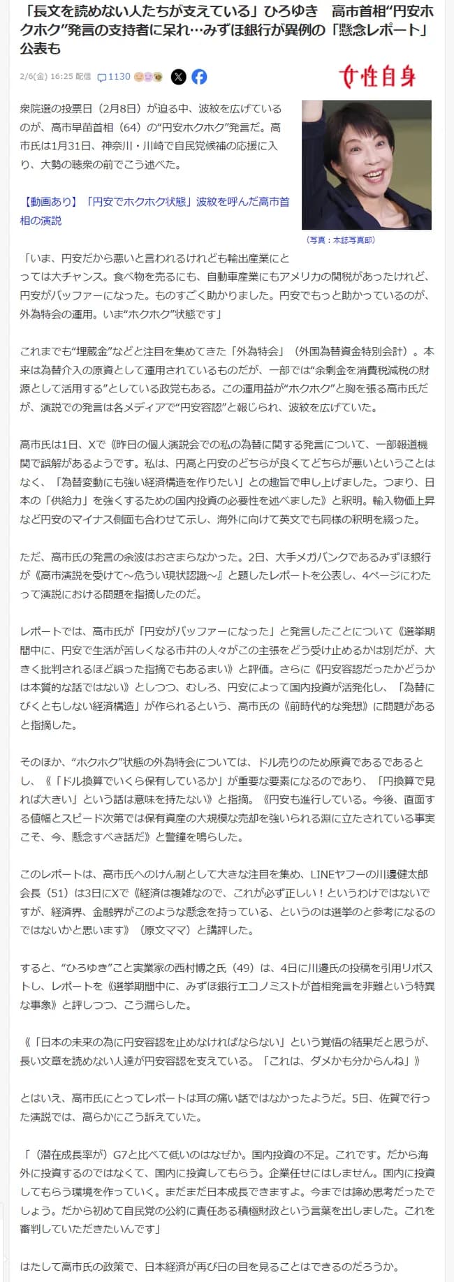 ひろゆき「みずほ銀行が長文で高市発言を批判してますが高市支持者は長文読めないので意味ないですよ」