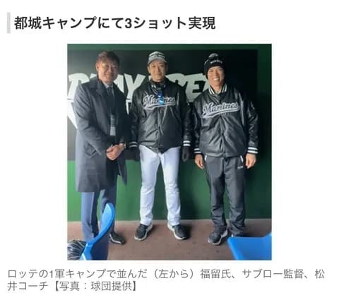 ロッテ、続々とPL派閥が集結