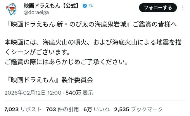 映画ドラえもんの最新作「新・のび太の海底鬼岩城」 公開前に異例の注意喚起