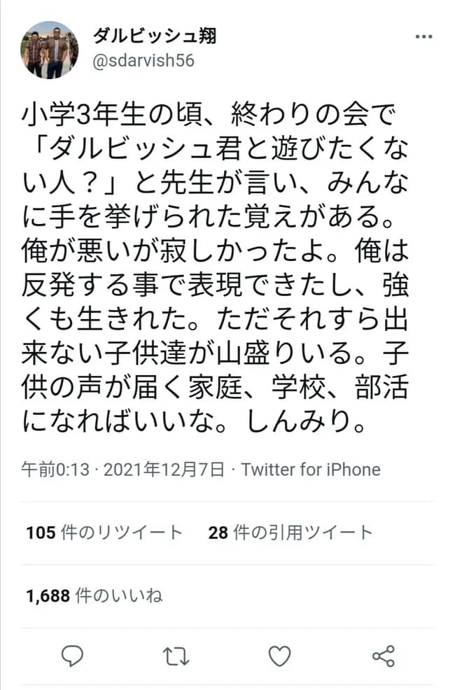 【悲報】ダルビッシュ「『ダルビッシュ君と遊びたくない人?』と先生が言い、みんなに手を挙げられた」