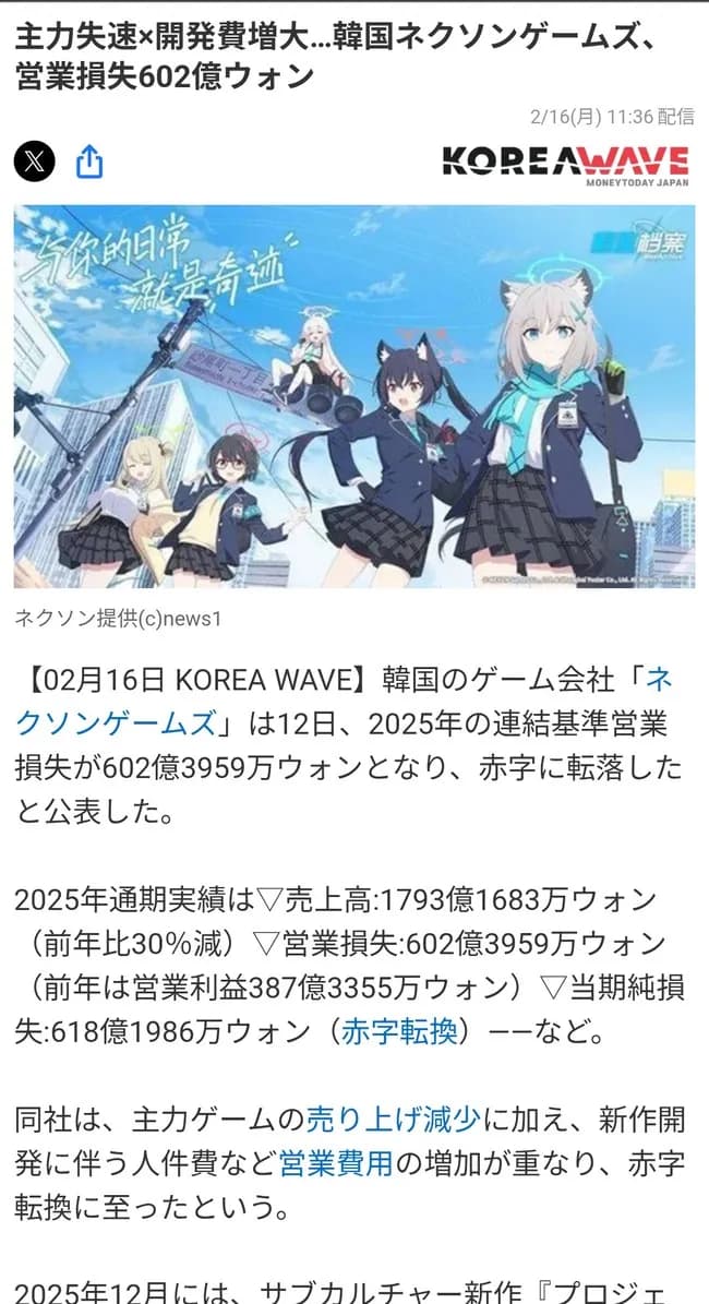 【悲報】ブルアカ、ひっそりとオワコンになり大赤字…ネクソン「ブルアカ、お前船降りろ」