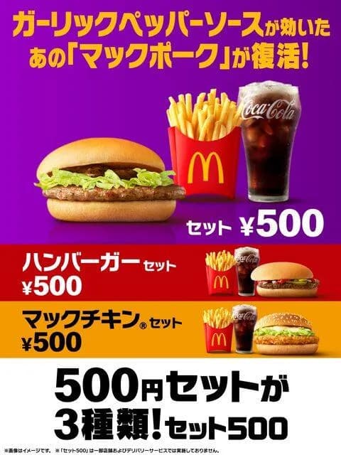 【朗報】マックポーク、ガチで復活wwwwwwwwwwwwwwww