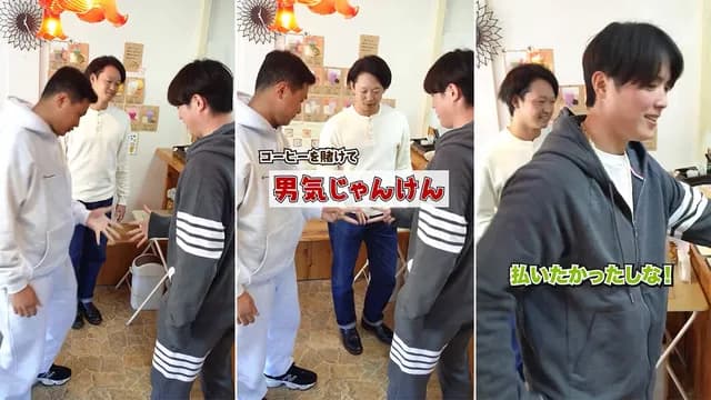 カープ森下らが『男気ジャンケン』してる公式動画!日南キャンプ休日のランチでコーヒーをおごる