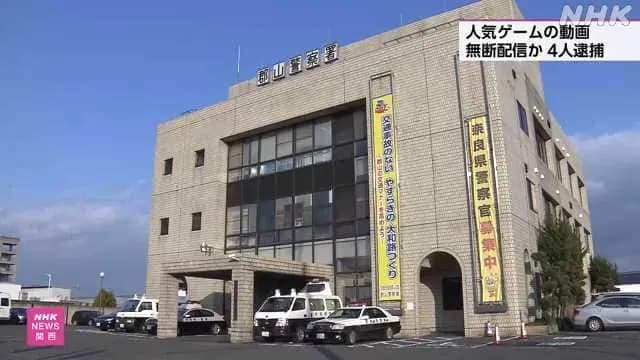 人気ゲーム「鬼武者」の動画を無断で配信した日本人と中国人が著作権法違反で逮捕される