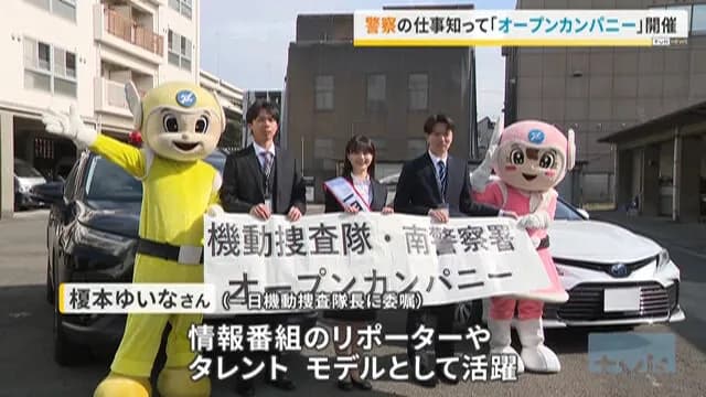 神奈川県警「もっと我々を知ってほしい」