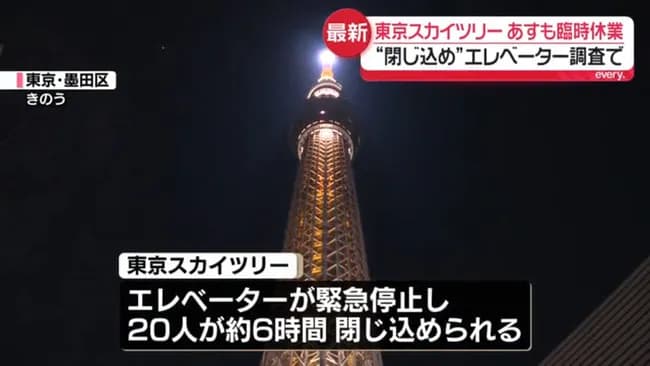 【悲報】東京スカイツリーのエレベーター事故、いまだに原因不明