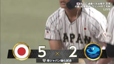 山本大斗タイムリーきたぁぁぁ!侍ジャパンできっちりアピール!!