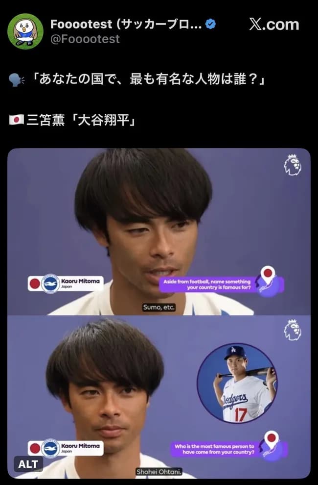 【悲報】サッカーファン、三笘薫が日本で最も有名な人を大谷翔平と回答し無事発狂wwwww