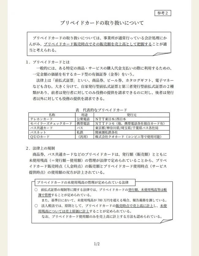 【悲報】総務省「カタログギフトは商品券と同じ『有価証券(金券)に』当る。」