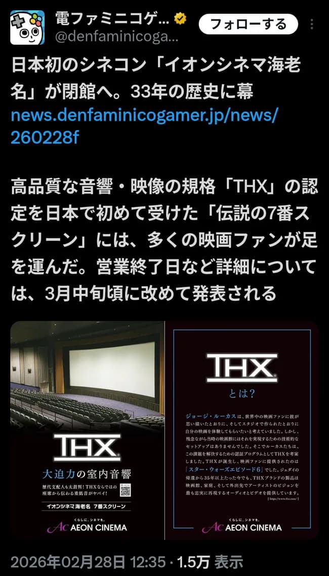 【悲報】イオンシネマ海老名、閉館へwwwwwwwwwwwwwwwwwwwwwwww