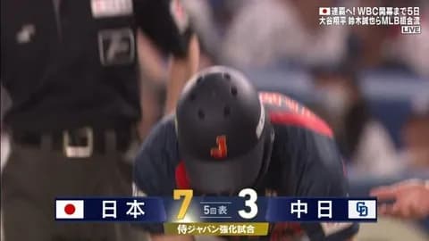 山本大斗、2日連続のタイムリーと代表戦で躍動!!