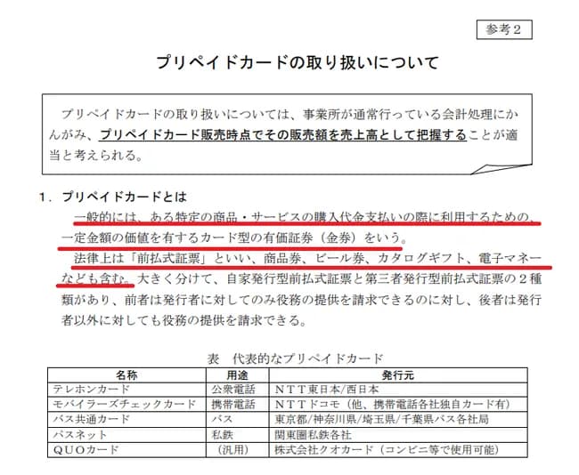 有識者「高市さんのカタログギフトは有価証券ではなく物品!!!!」→総務省「有価証券です」