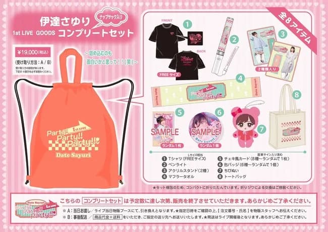 声優「ナップサック、19000円です!」オタク「うおおドドドドドドドド」