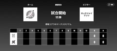 試合実況 3月1日12:30~ ロッテ-ロッテ 練習試合
