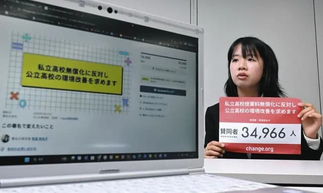 大学生、遂にキレた!「私立高校の無償化をやめろ!このままでは公立高校が無くなってしまうぞ」
