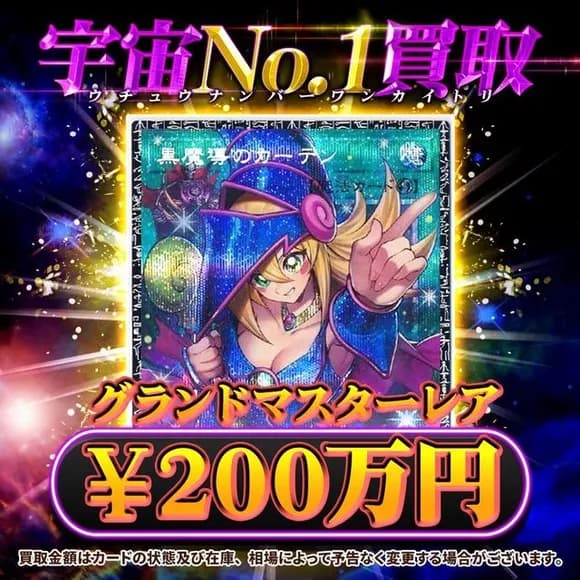 【速報】遊戯王、新規カードがセクシーすぎて買取200万円オーバーの大事件へwwwwwwwwww