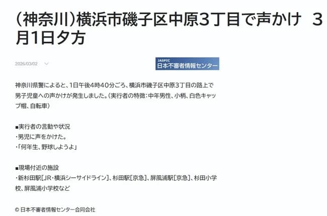 横浜のおじさん、「野球しようよ!」と男児に声掛け通報される