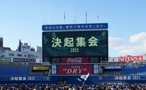 【DeNA】3・14ハマスタで『決起集会2026』開催! 蝦名達夫ら待望の新応援歌も発表か