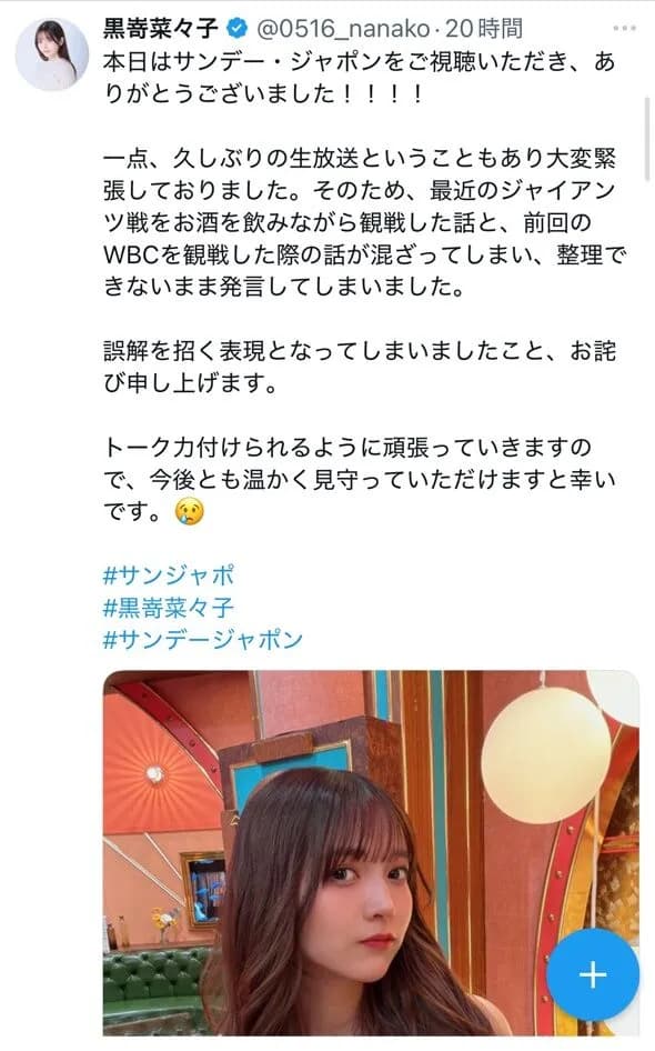 【悲報】グラビアアイドル(22)、「前回のWBCは1人でビールを飲みながら隣のおじさんと見た」→謝罪