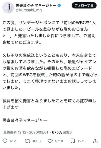 【悲報】グラビアアイドル(22)「前回のWBC(当時19歳)はビールを飲みながら隣のおじさんと見た」→謝罪