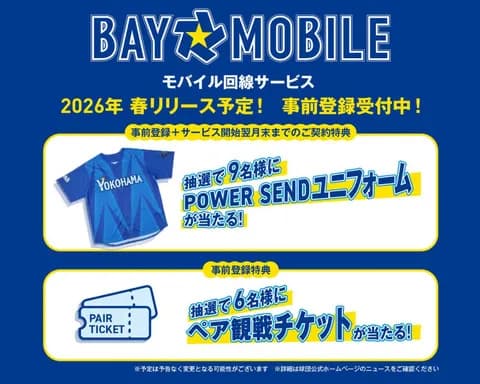 【DeNA】球団公式モバイル回線『BAY☆MOBILE』誕生! 2026年春リリースへ向け事前登録スタート